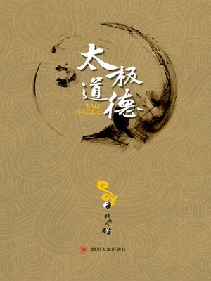 cover image of 太极道德